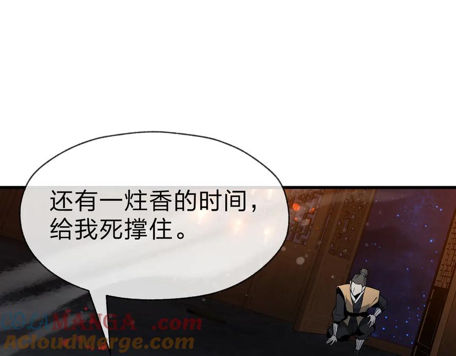 《大爱魔尊，女徒弟都想杀我》第59话 复活吧！我的爱人！ 第93页