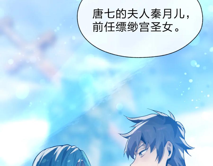 《大爱魔尊，女徒弟都想杀我》第59话 复活吧！我的爱人！ 第112页