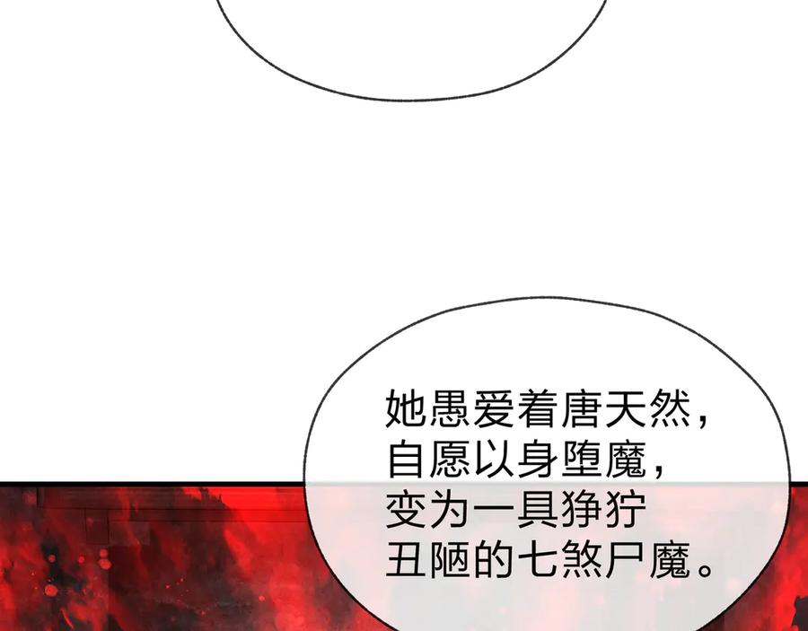 《大爱魔尊，女徒弟都想杀我》第59话 复活吧！我的爱人！ 第115页