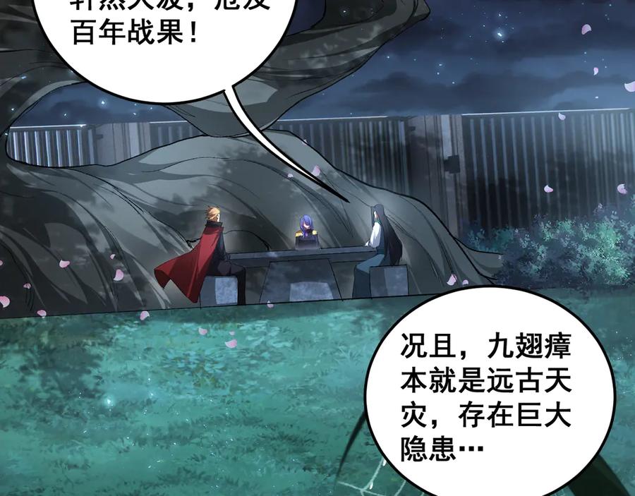 《虫族主宰：我玩的就是天灾》第62话 时光长河 第103页
