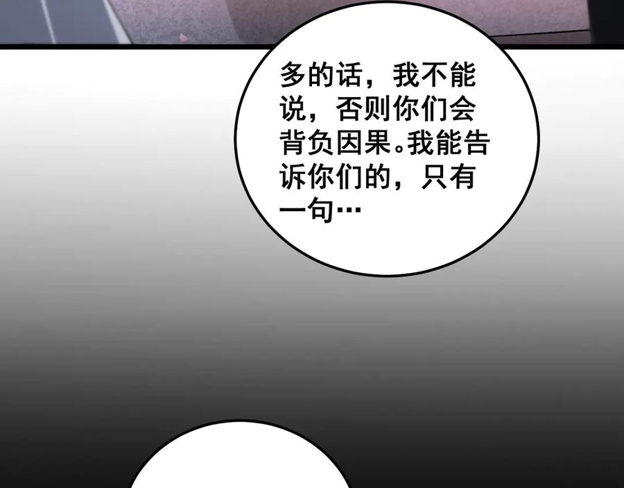 《虫族主宰：我玩的就是天灾》第62话 时光长河 第107页