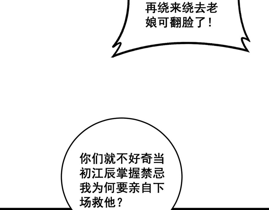 《虫族主宰：我玩的就是天灾》第62话 时光长河 第99页