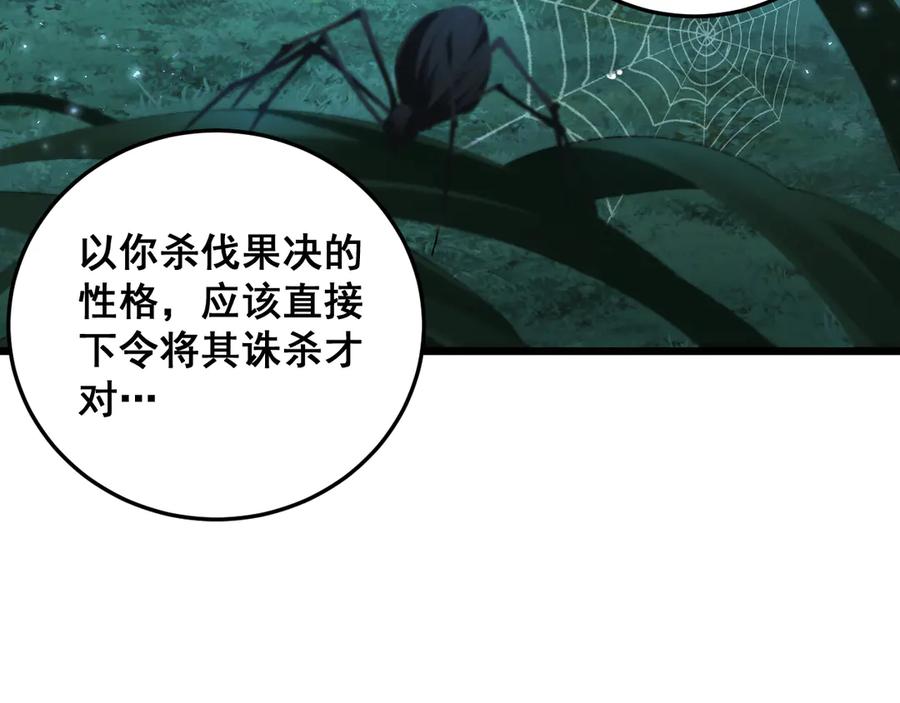 《虫族主宰：我玩的就是天灾》第62话 时光长河 第104页