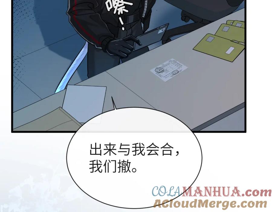 人鱼陷落 第61话 举起手来！ 第125页