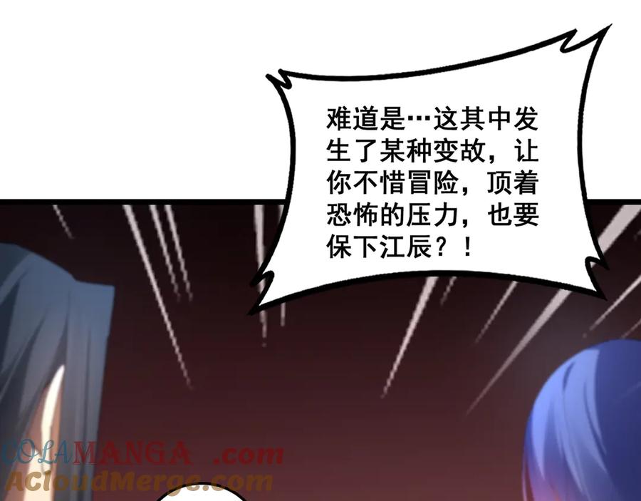 《虫族主宰：我玩的就是天灾》第62话 时光长河 第105页