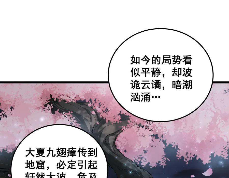 《虫族主宰：我玩的就是天灾》第62话 时光长河 第102页