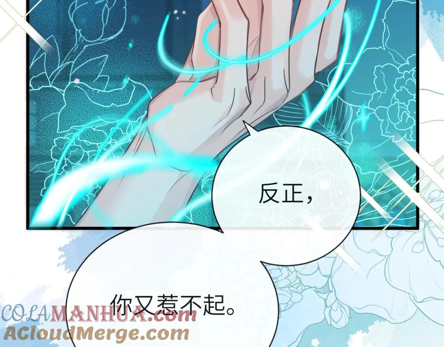 人鱼陷落 第62话 你惹不起 第101页