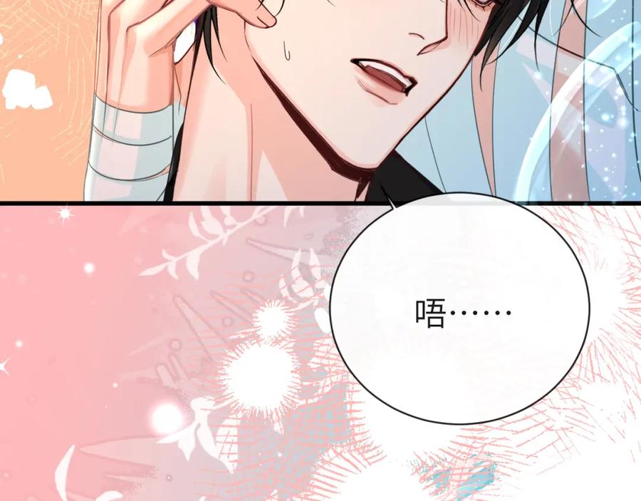 人鱼陷落 第63话 我不要安抚信息素 第92页