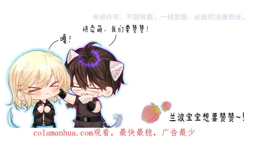 人鱼陷落 第63话 我不要安抚信息素 第119页