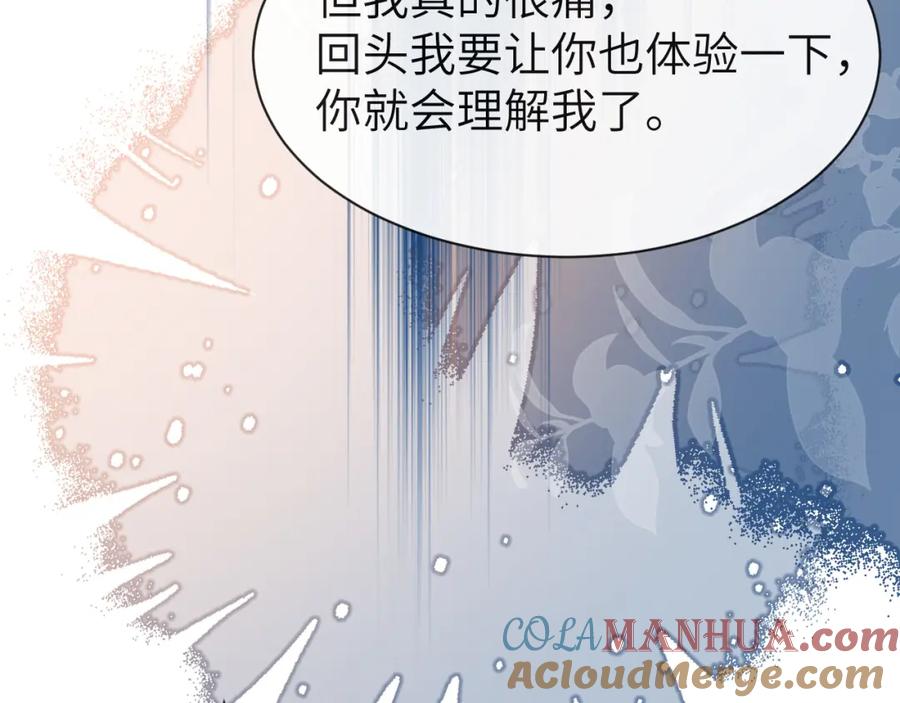 人鱼陷落 第63话 我不要安抚信息素 第65页