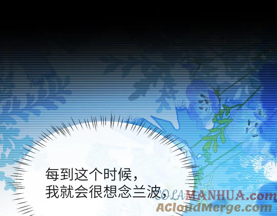 人鱼陷落 第63话 我不要安抚信息素 第97页