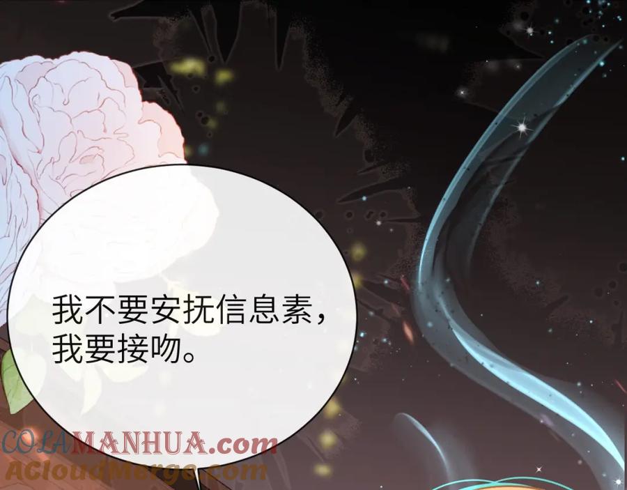 人鱼陷落 第64话 兰波，我不再是小孩儿了！ 第5页