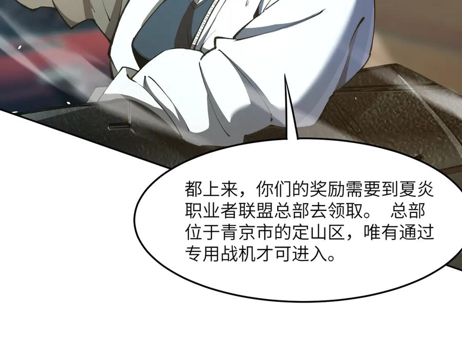 《SSS级超越常理的圣骑士》第63话 炼器大师琪君 第68页