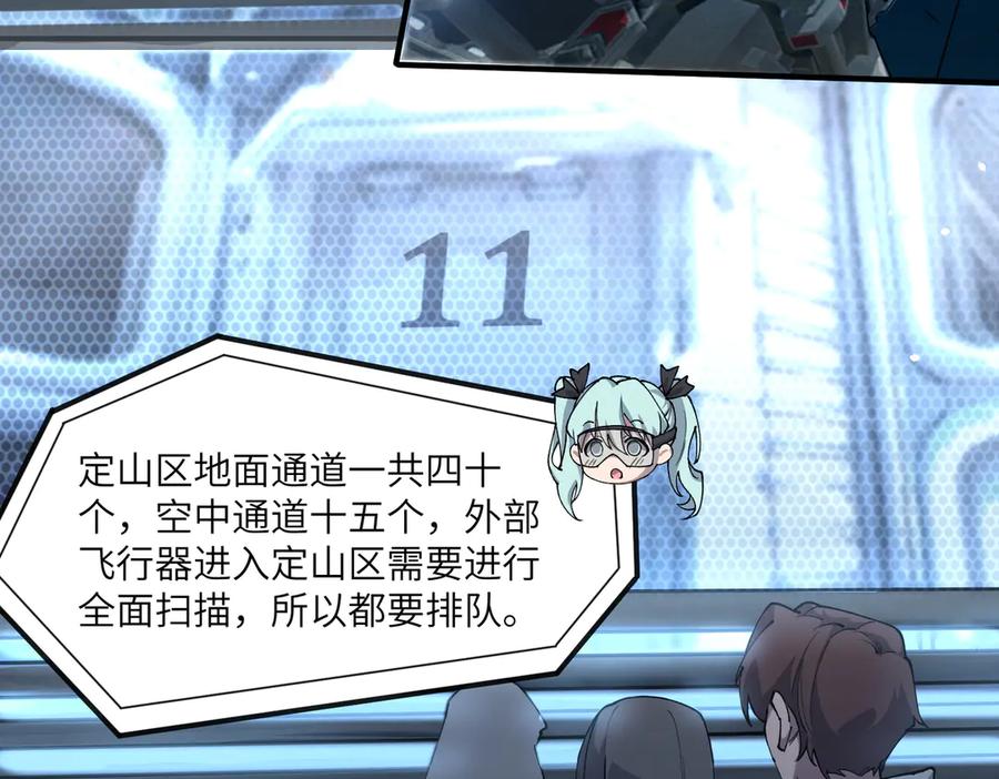 《SSS级超越常理的圣骑士》第63话 炼器大师琪君 第92页