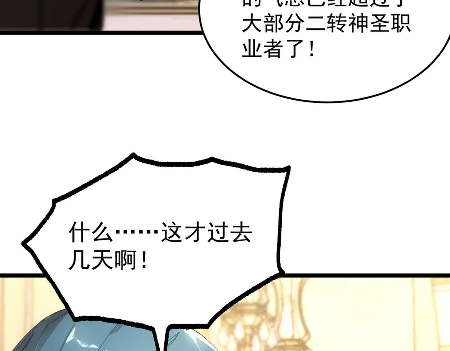 《SSS级超越常理的圣骑士》第63话 炼器大师琪君 第56页