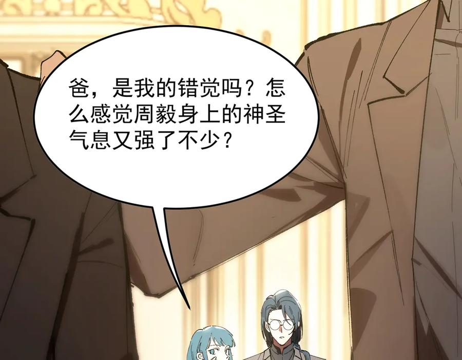 《SSS级超越常理的圣骑士》第63话 炼器大师琪君 第54页