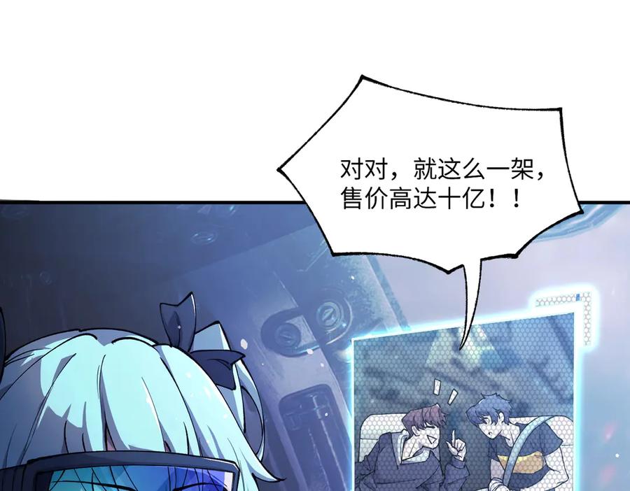 《SSS级超越常理的圣骑士》第63话 炼器大师琪君 第75页