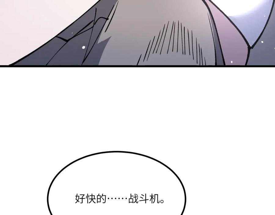 《SSS级超越常理的圣骑士》第63话 炼器大师琪君 第86页