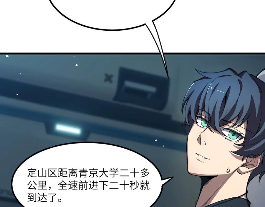 《SSS级超越常理的圣骑士》第63话 炼器大师琪君 第87页