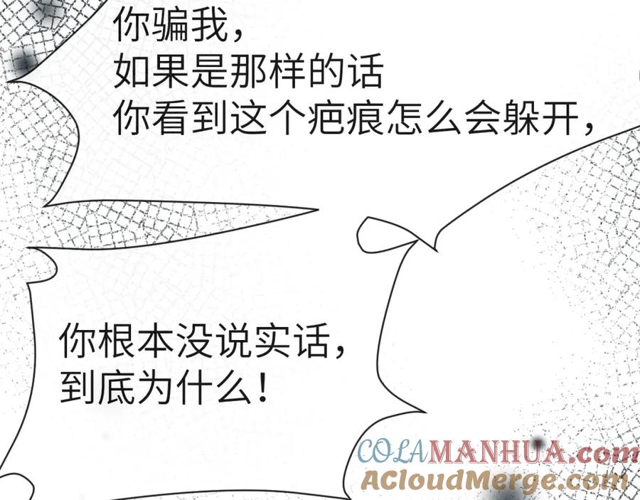 人鱼陷落 第64话 兰波，我不再是小孩儿了！ 第69页