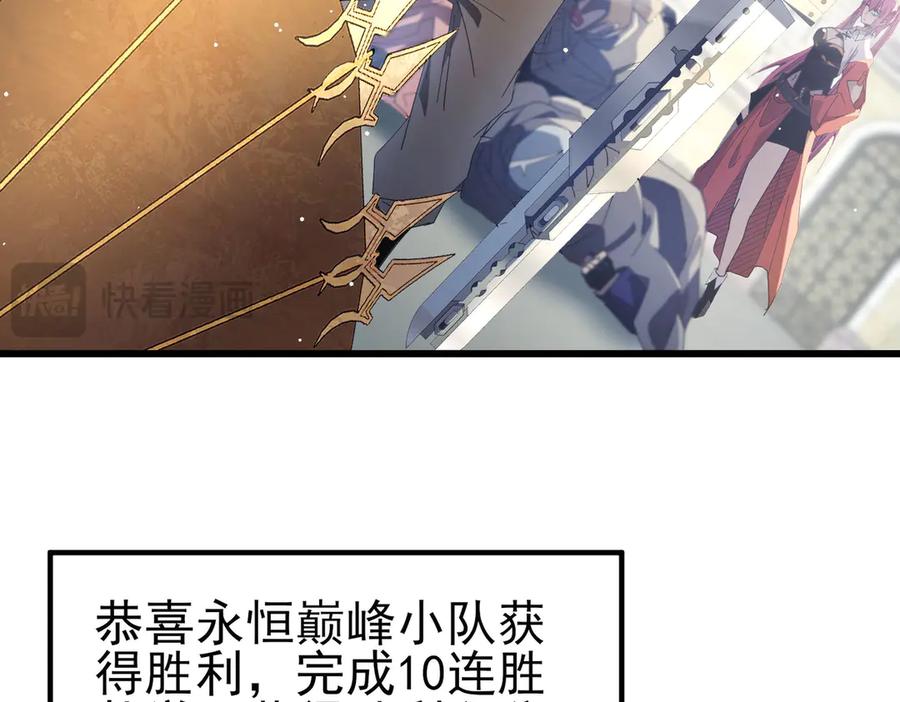 《我靠无敌被动打出成吨伤害！》第64话 永恒巅峰十连胜 第140页