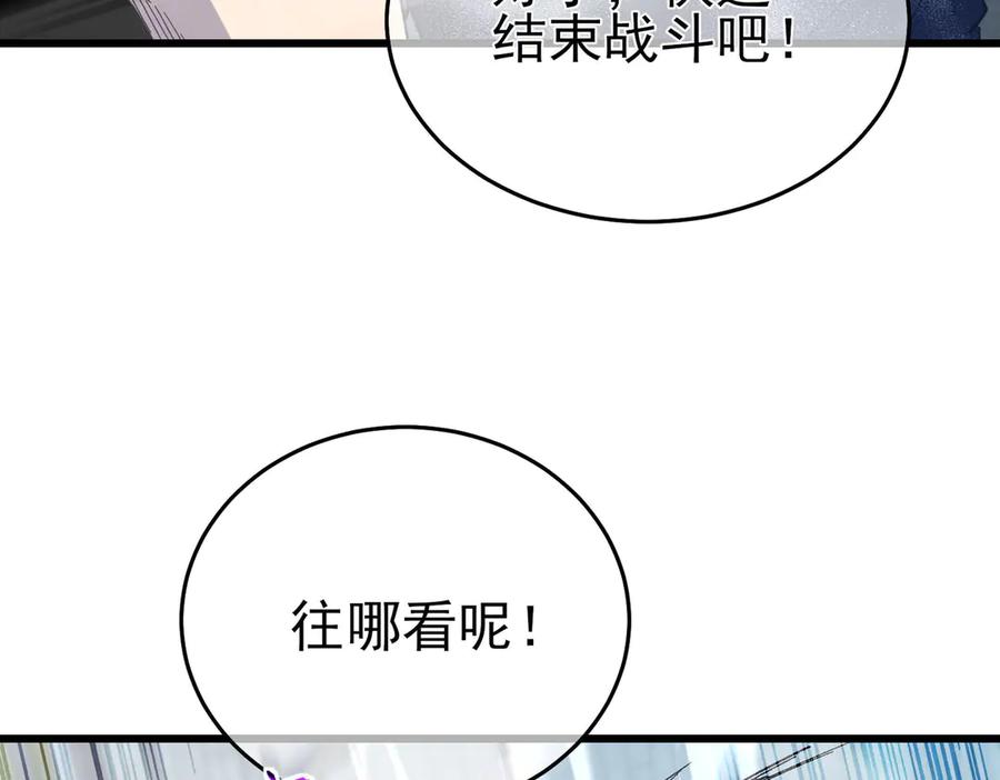 《我靠无敌被动打出成吨伤害！》第64话 永恒巅峰十连胜 第99页