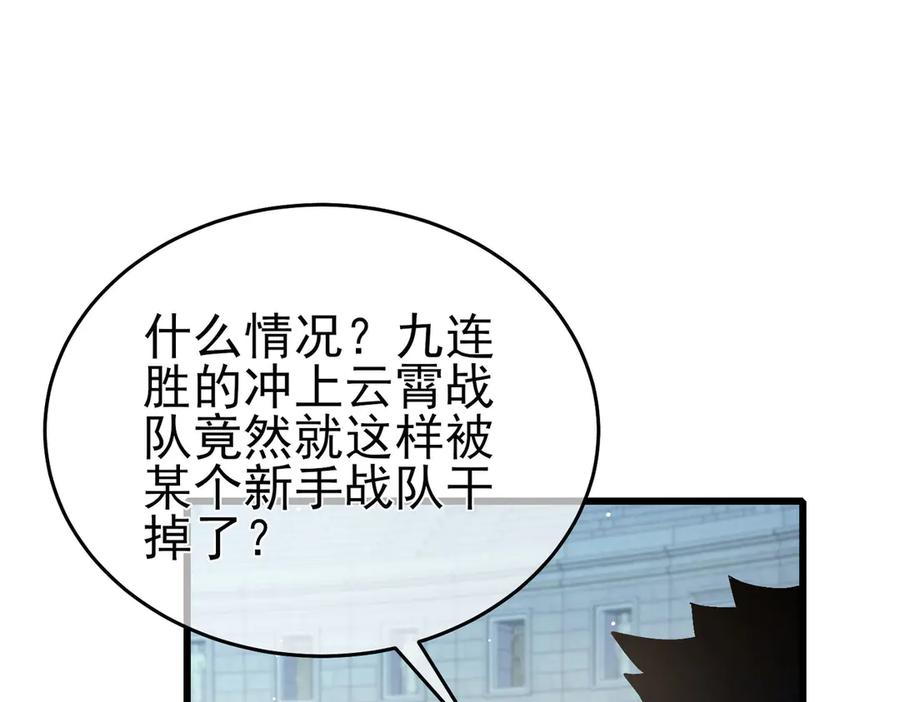 《我靠无敌被动打出成吨伤害！》第64话 永恒巅峰十连胜 第118页