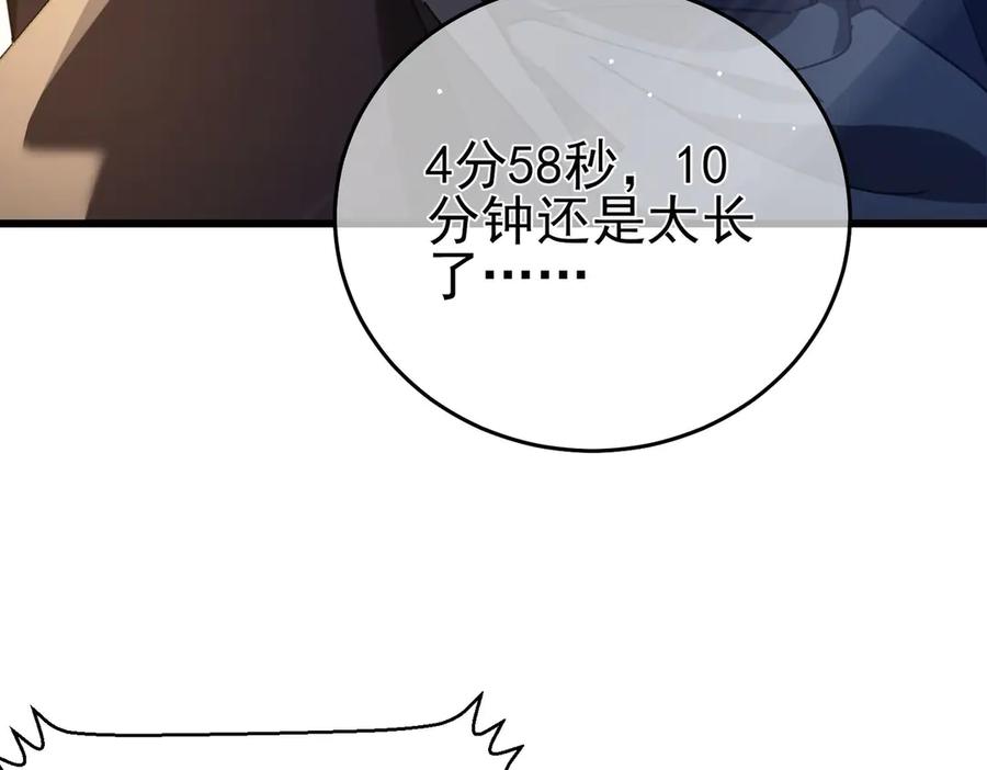 《我靠无敌被动打出成吨伤害！》第64话 永恒巅峰十连胜 第114页