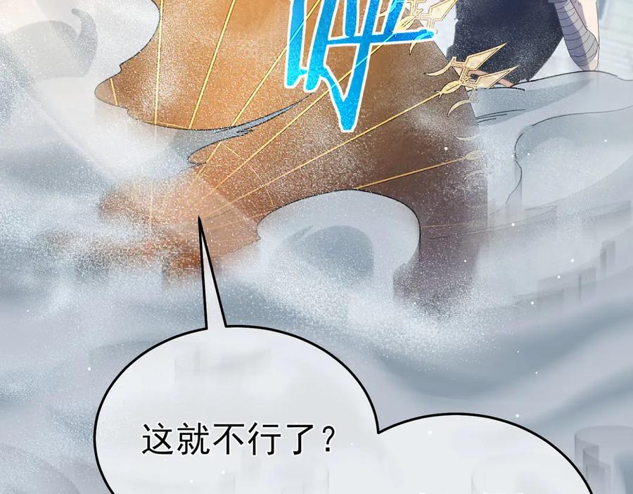 《我靠无敌被动打出成吨伤害！》第64话 永恒巅峰十连胜 第92页