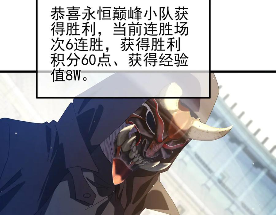 《我靠无敌被动打出成吨伤害！》第64话 永恒巅峰十连胜 第138页