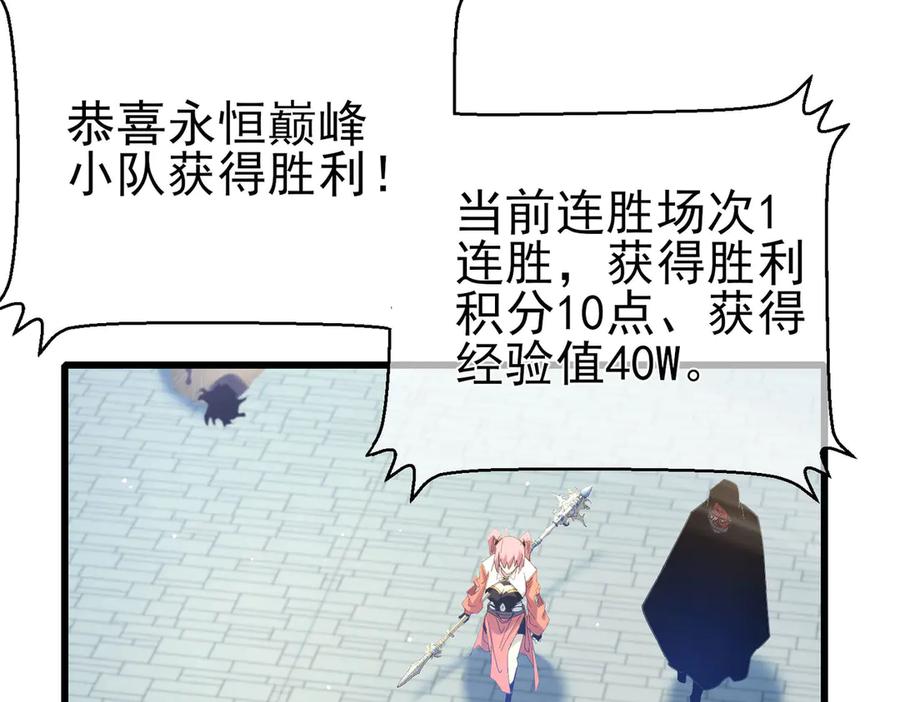 《我靠无敌被动打出成吨伤害！》第64话 永恒巅峰十连胜 第115页