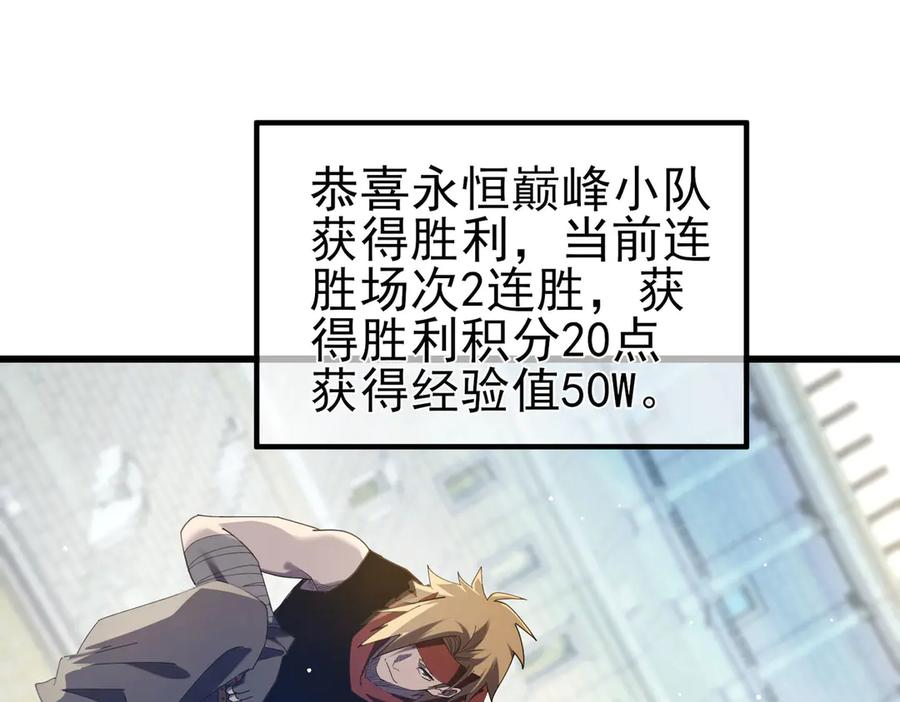 《我靠无敌被动打出成吨伤害！》第64话 永恒巅峰十连胜 第135页