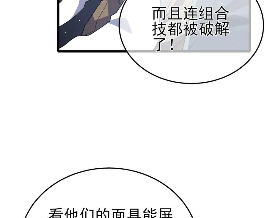 《我靠无敌被动打出成吨伤害！》第64话 永恒巅峰十连胜 第120页