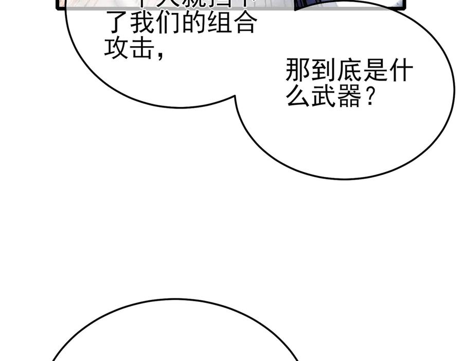 《我靠无敌被动打出成吨伤害！》第64话 永恒巅峰十连胜 第96页