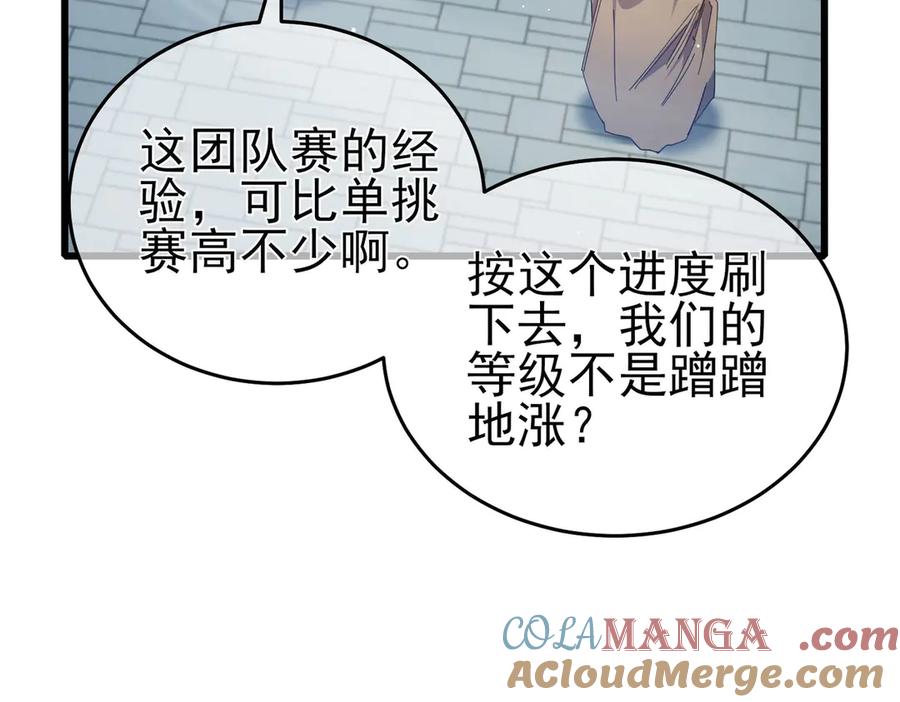 《我靠无敌被动打出成吨伤害！》第64话 永恒巅峰十连胜 第117页