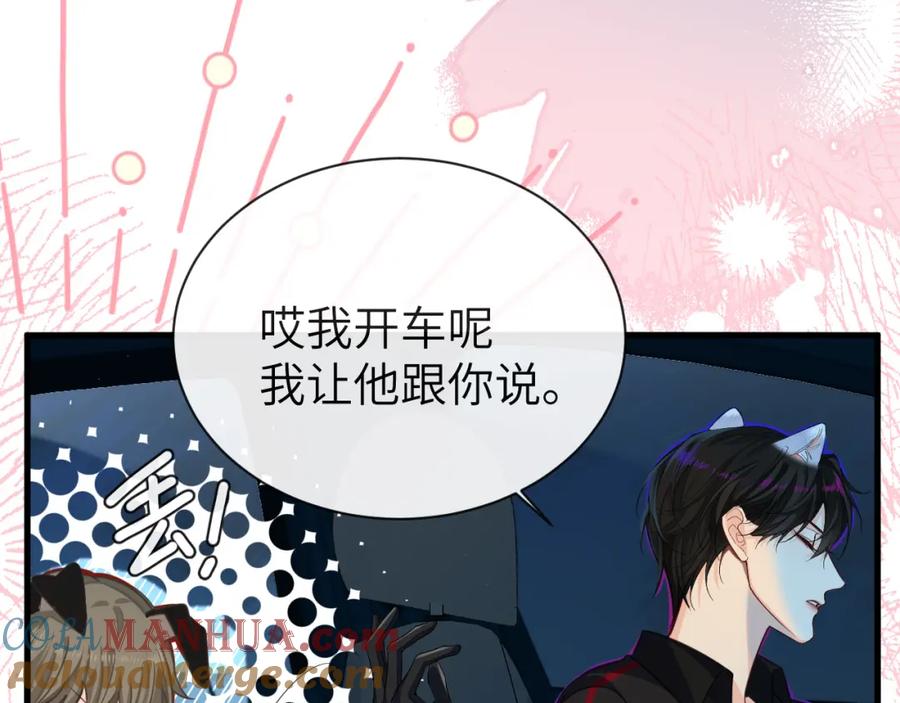 人鱼陷落 第66话 初次相遇！ 第93页