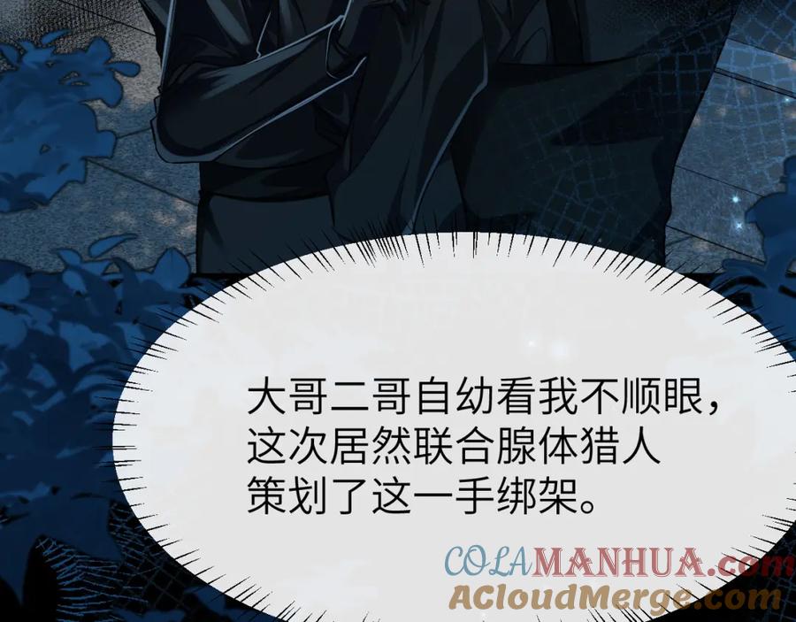 人鱼陷落 第66话 初次相遇！ 第69页