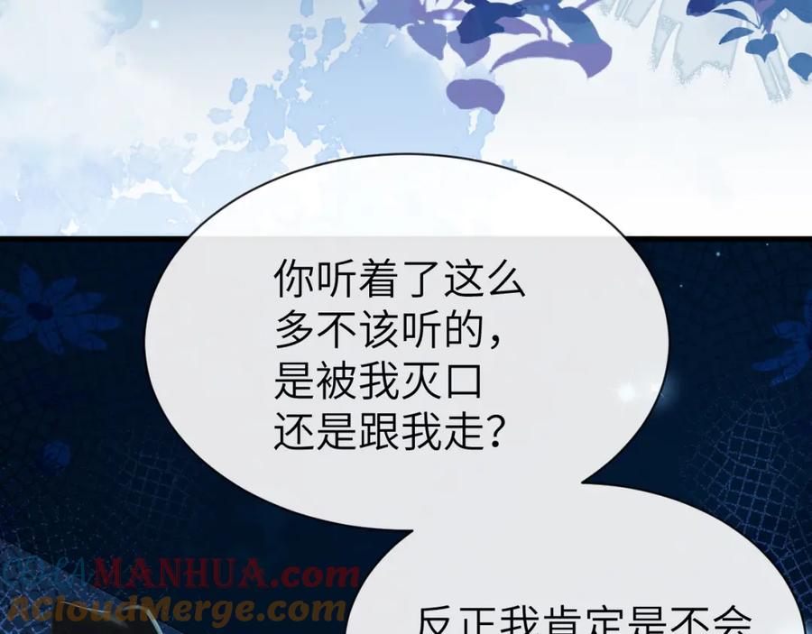 人鱼陷落 第66话 初次相遇！ 第49页