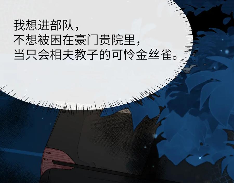 人鱼陷落 第66话 初次相遇！ 第67页