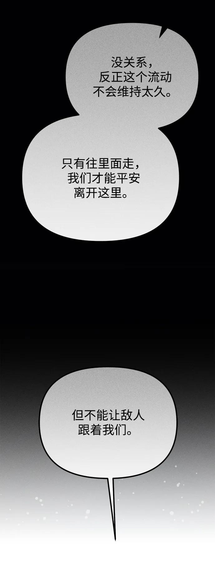 《转生座》第65话 进入（4） 第26页