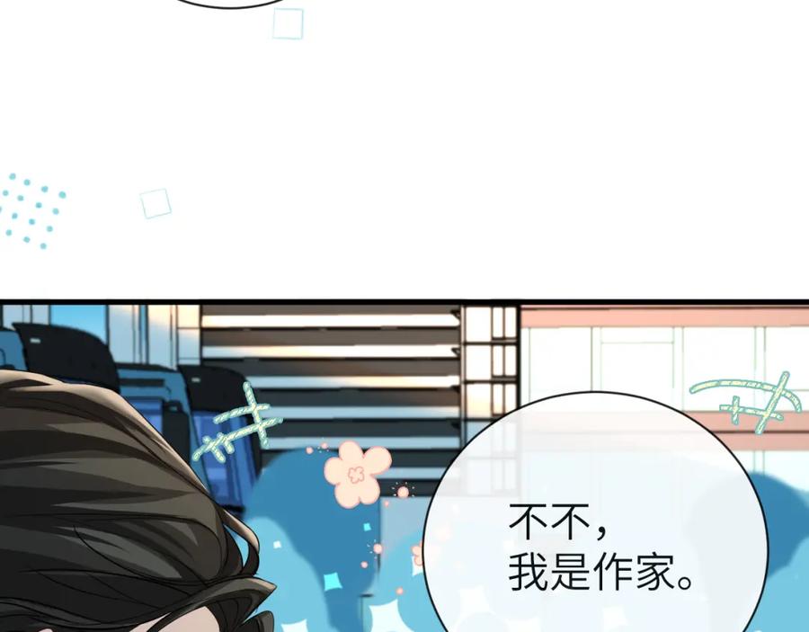 人鱼陷落 第67话 神使 第38页