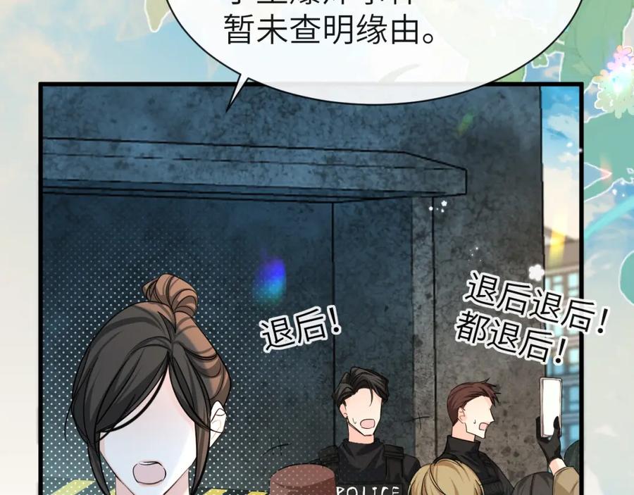 人鱼陷落 第67话 神使 第30页