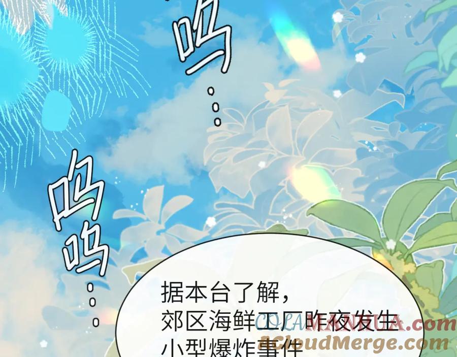 人鱼陷落 第67话 神使 第29页