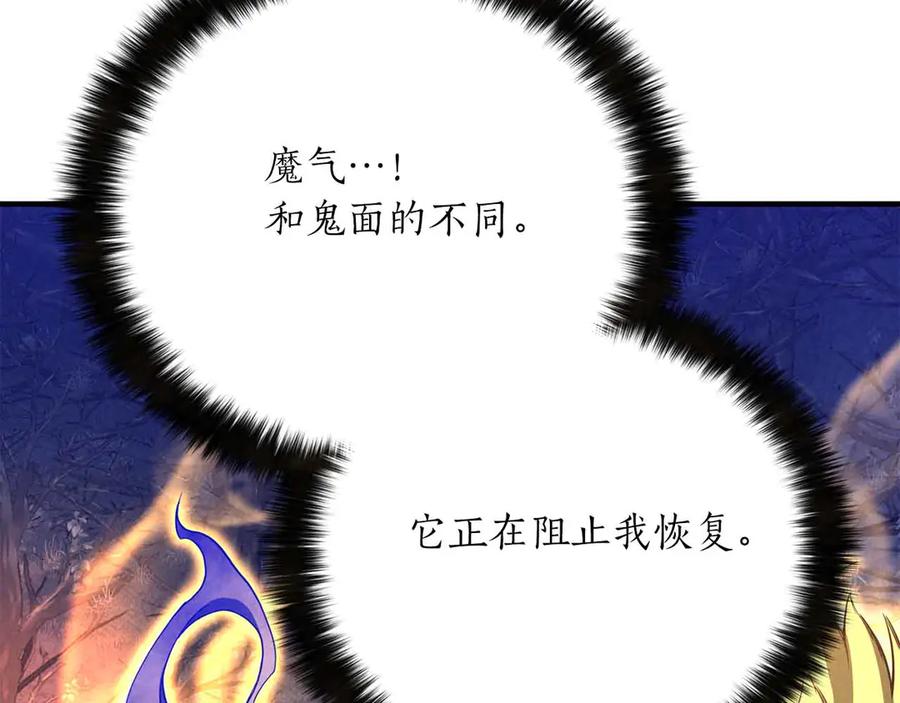 死灵法师：重生的我全技能精通 - 第67话 休想靠近 - 第172张图