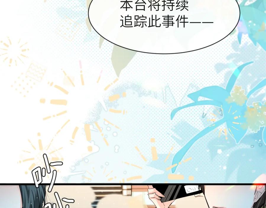 人鱼陷落 第67话 神使 第32页