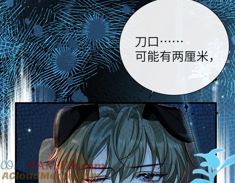 人鱼陷落 第67话 神使 第9页