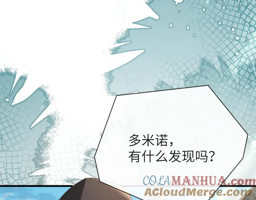 人鱼陷落 第67话 神使 第57页