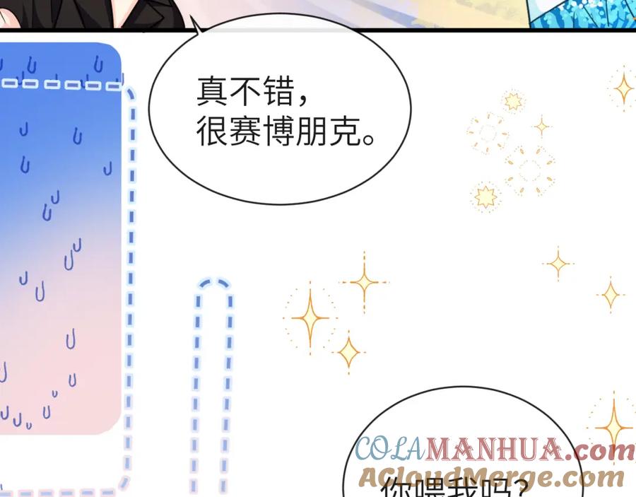 人鱼陷落 第68话 你喂我！ 第72页