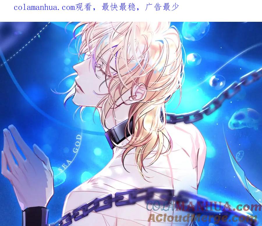人鱼陷落 第68话 你喂我！ 第1页