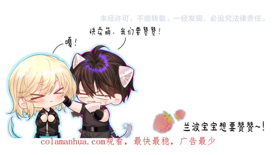 人鱼陷落 第68话 你喂我！ 第85页